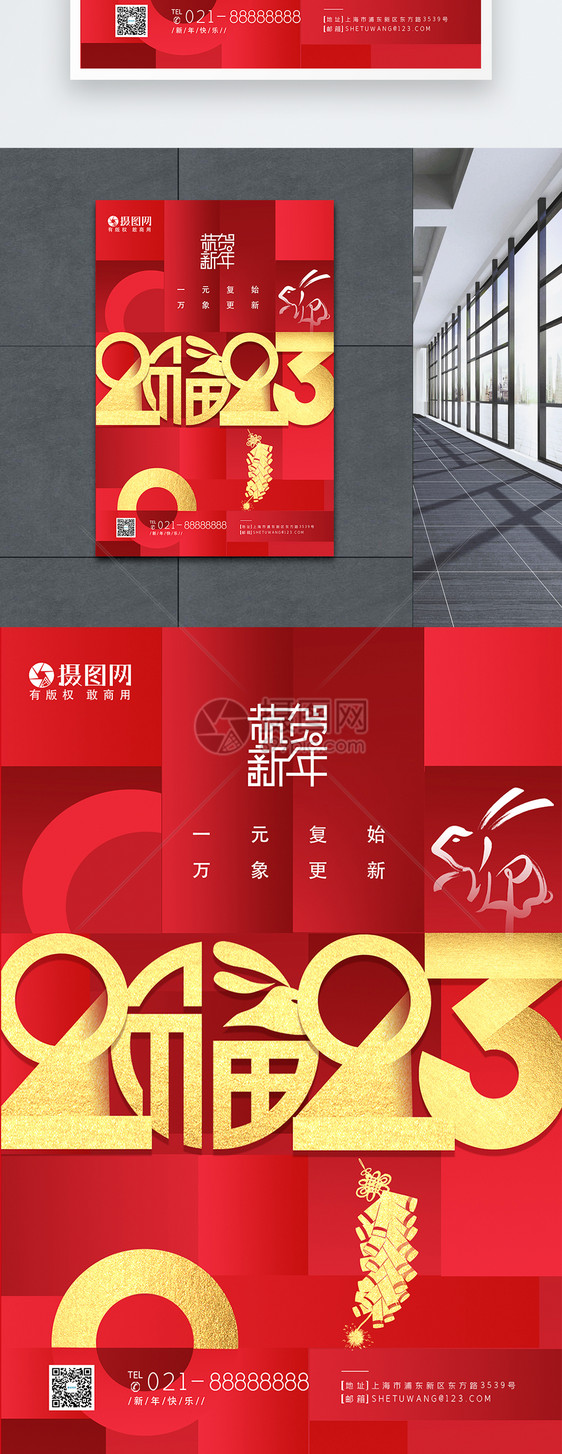 红色2023兔年跨年海报图片