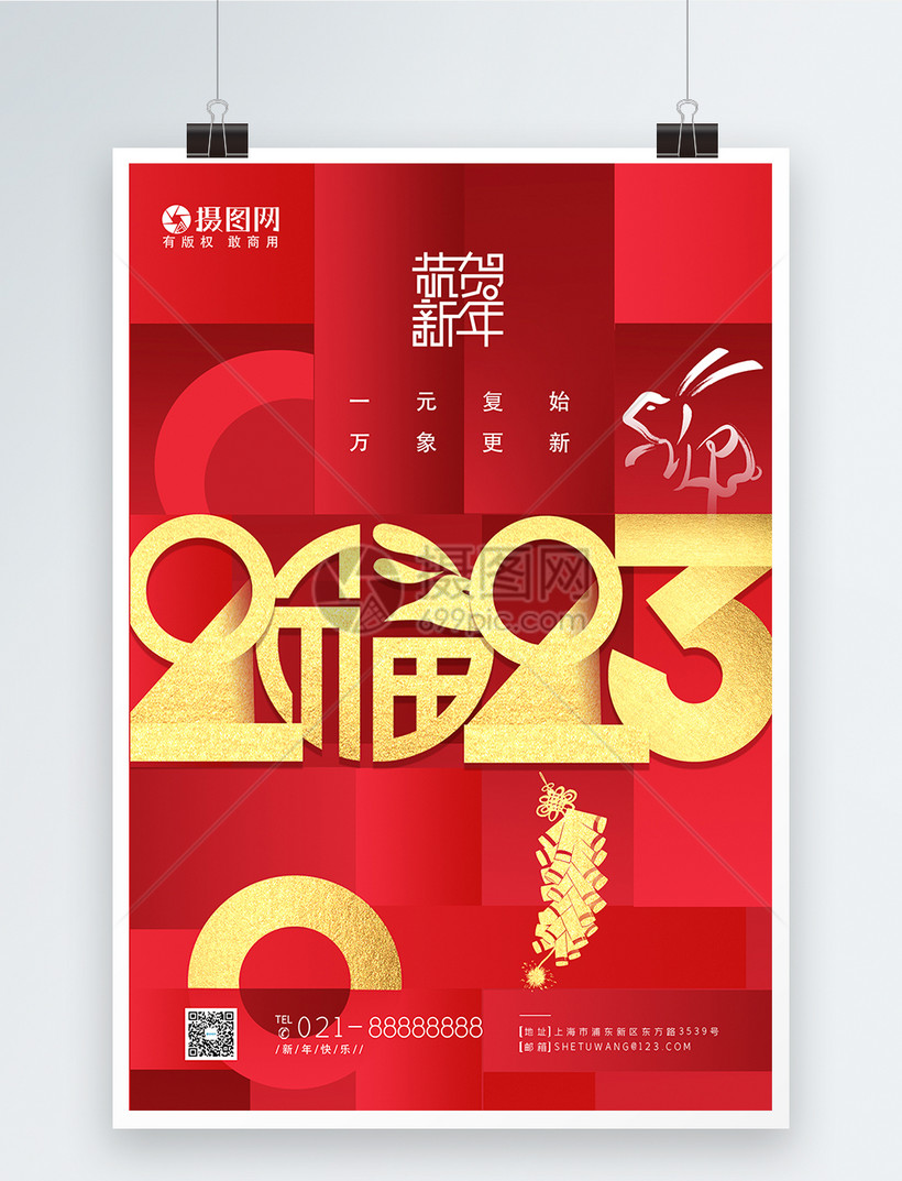 2024 happy new year golden loading progress bar isolated on dark 红色2023兔年跨年海报模板素材-正版图片402398606-摄图网