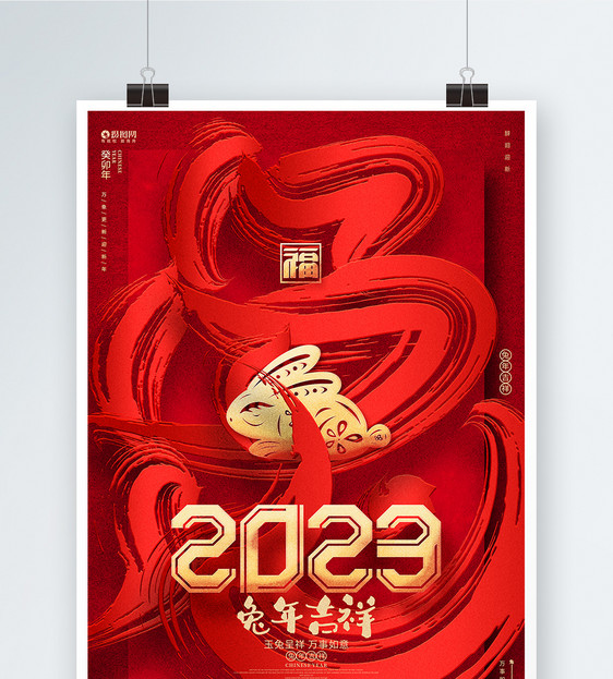 红金创意2023兔年春节新年海报设计图片