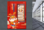 红色卡通2023兔年新年春节海报图片