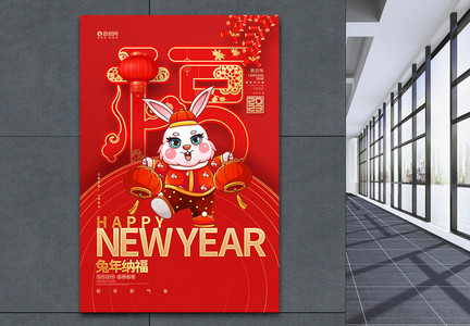 红色复古2023兔年纳福兔年新年春节海报图片