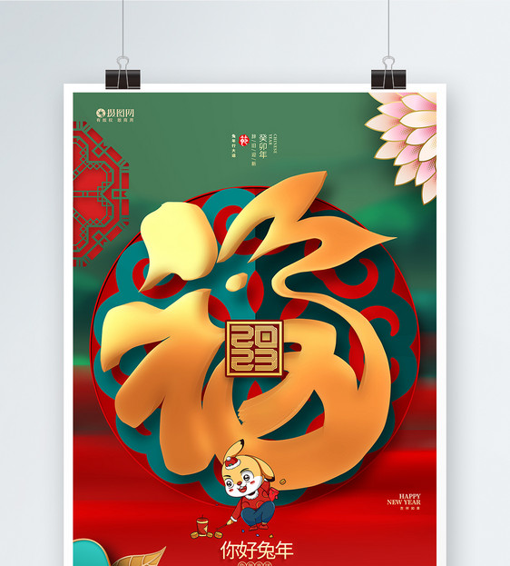 中国风2023你好兔年春节新年海报图片