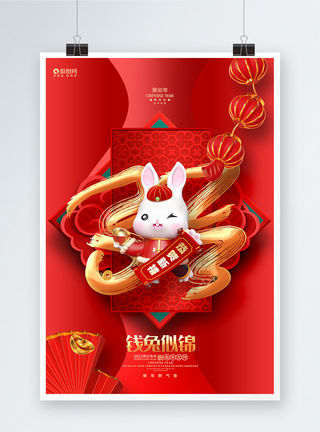 飞走钱红金创意2023钱兔似锦兔年新年春节海报模板