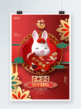 复古时尚背景红金复古2023兔年快乐兔年新年春节海报模板