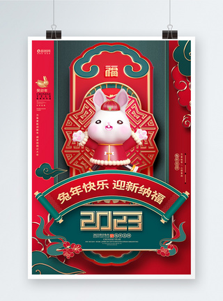 钱兔似锦国潮风2023兔年新年春节海报设计模板