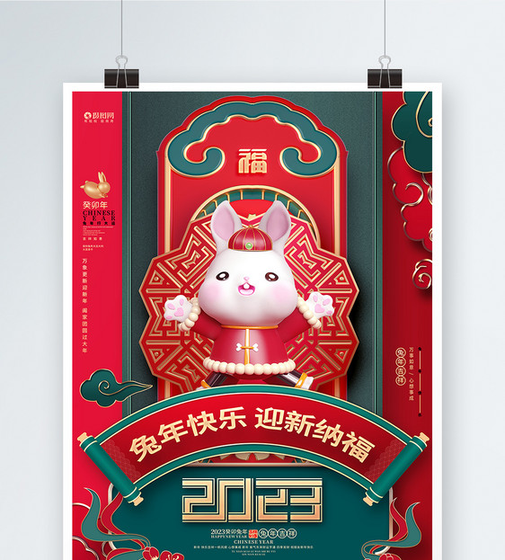 国潮风2023兔年新年春节海报设计图片