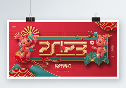 红色鎏金风2023兔年吉祥兔年新年春节元旦3D展板图片
