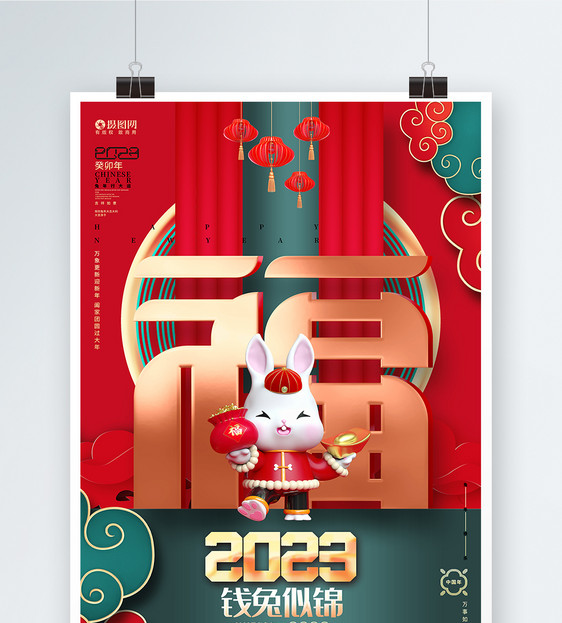 中国风创意2023钱兔似锦兔年春节新年海报设计图片