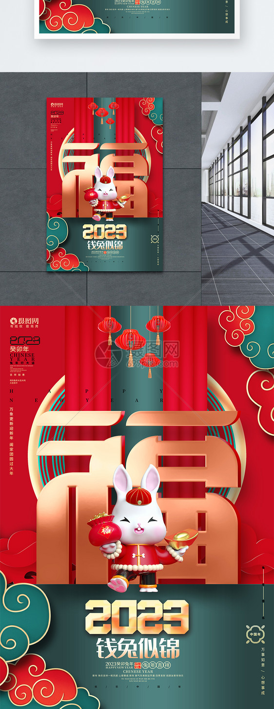 中国风创意2023钱兔似锦兔年春节新年海报设计图片