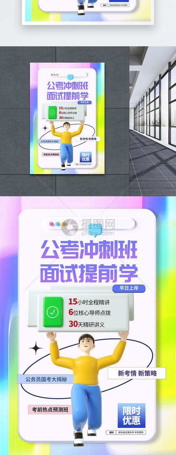 公考咨询考点冲刺班3D创意海报设计图片