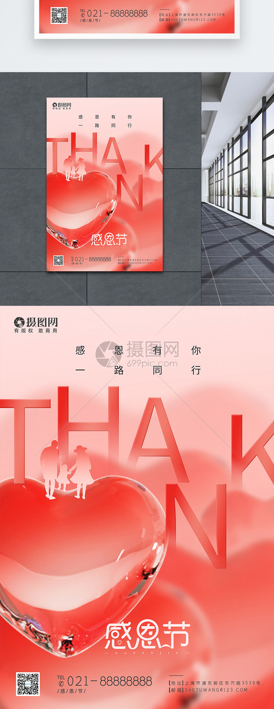 红色爱心感恩节节日海报图片