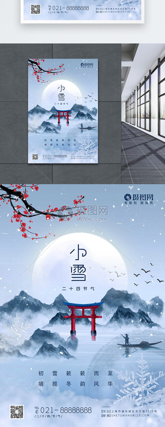 中国风小雪节气海报图片