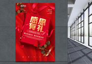 中国风感恩节促销海报图片