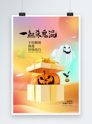 不给糖就捣蛋创意时尚简约万圣节海报模板