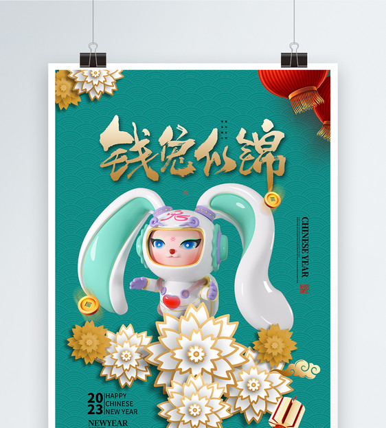 时尚简约2023兔年春节海报图片