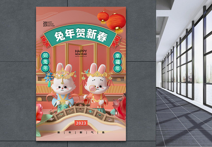 3D立体风2023兔年贺新春海报图片