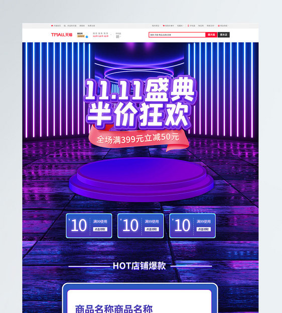 11.11盛典狂欢来袭促销淘宝首页图片