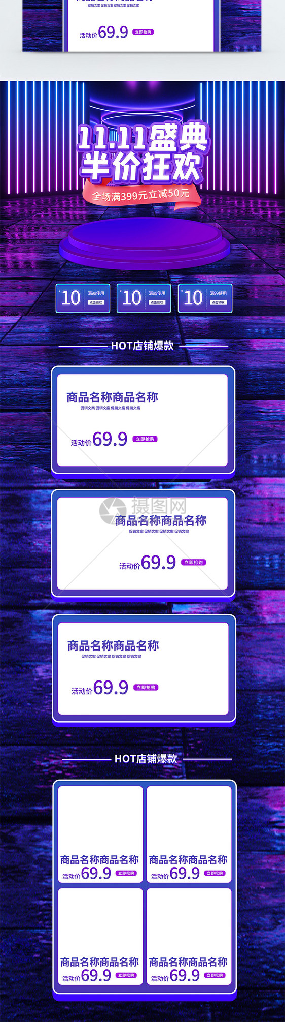 11.11盛典狂欢来袭促销淘宝首页图片