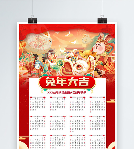 喜庆2023兔年插画挂历海报图片