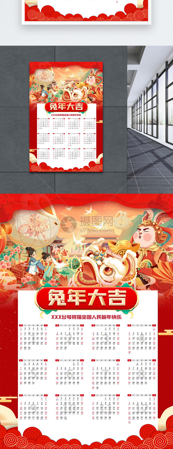 喜庆2023兔年插画挂历海报图片