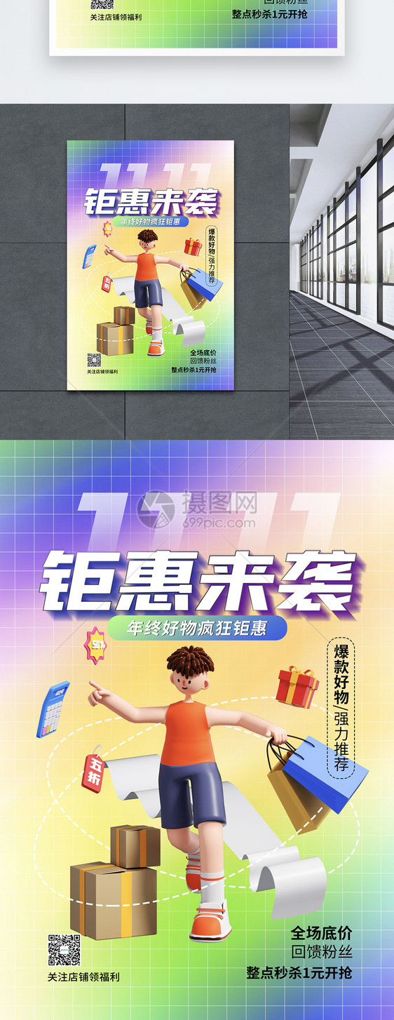 3D渐变立体双11促销海报图片