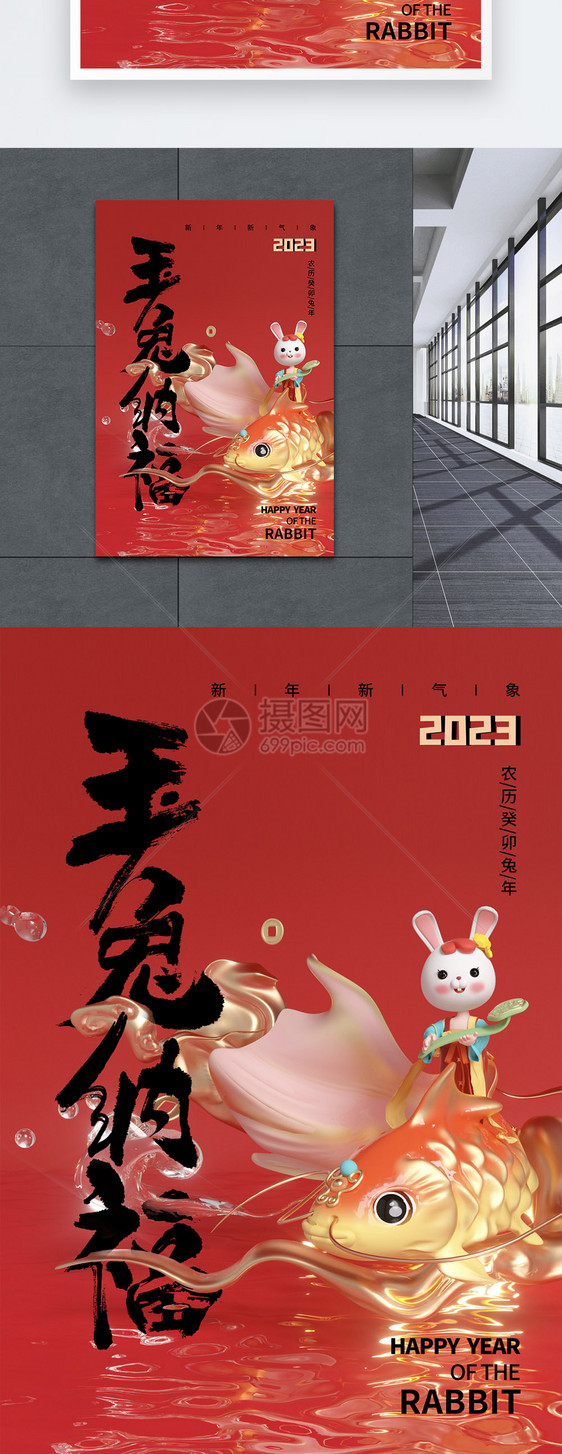 大红喜庆2023兔年新年海报图片