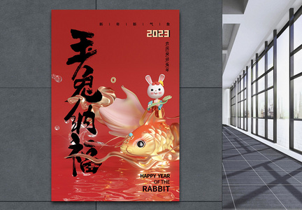 大红喜庆2023兔年新年海报图片