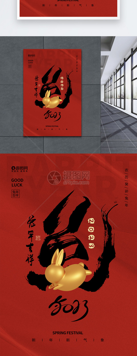 大红背景2023兔年春节海报图片