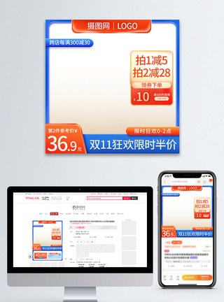 红色和蓝色天猫活动主图直通车模板