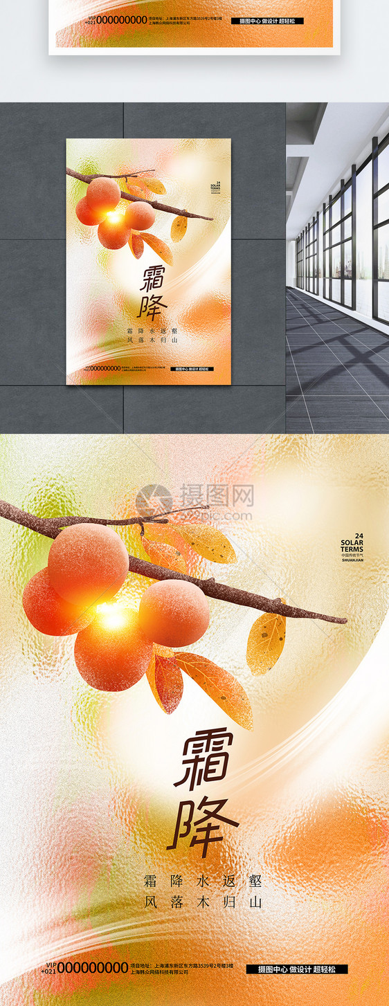 24节气之霜降中国风创意海报设计图片