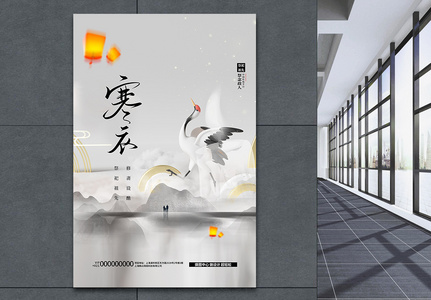 中式意境寒衣节创意海报设计图片