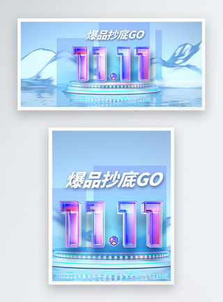 双十一年终大促3D创意banner图片