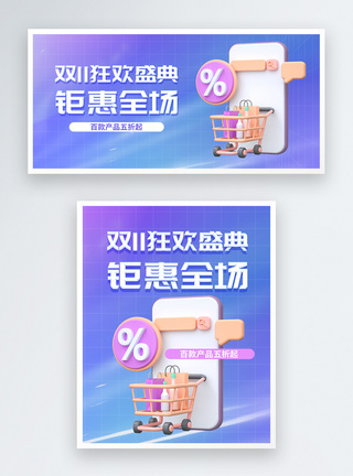 双十一年终大促3D创意banner图片