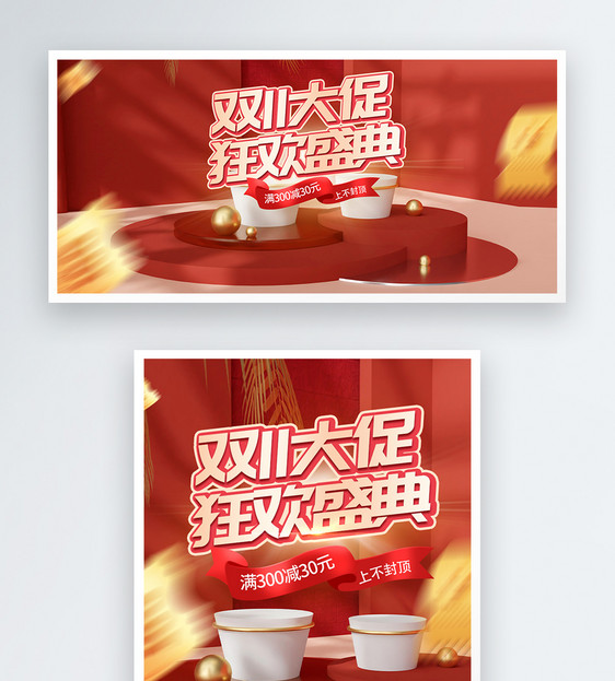 双十一年终大促3D创意banner图片