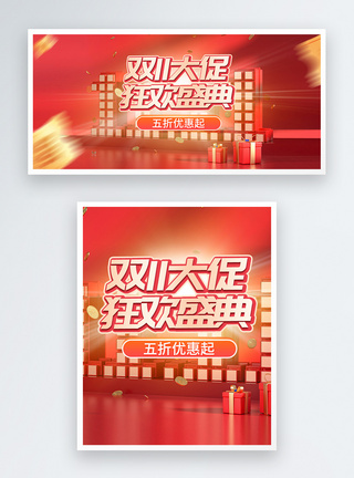 双十一年终大促3D创意banner图片