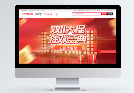 双十一年终大促3D创意banner图片