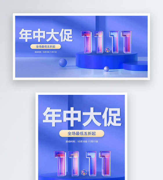 双十一年终大促3D创意banner图片