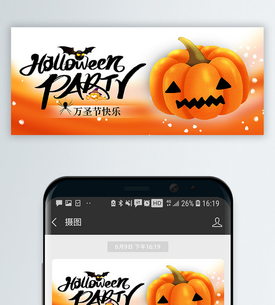 万圣节快乐公众号封面配图图片