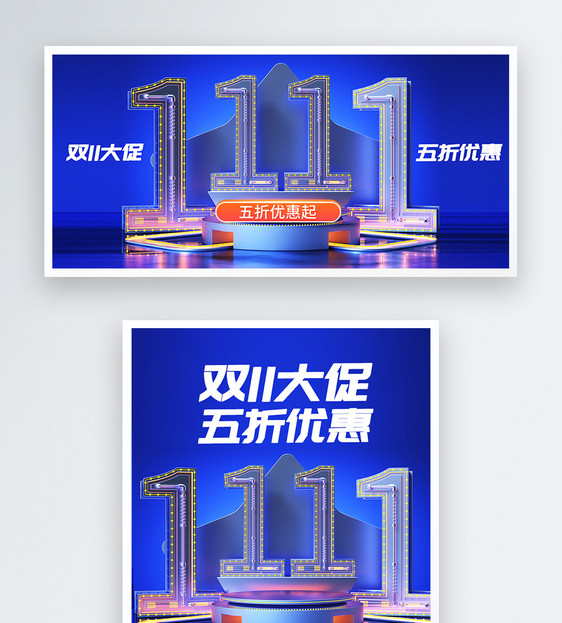 双十一年终大促3D创意banner图片