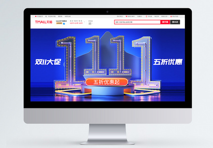 双十一年终大促3D创意banner图片