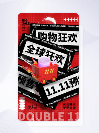 创意时尚简约双十一促销APP界面图片