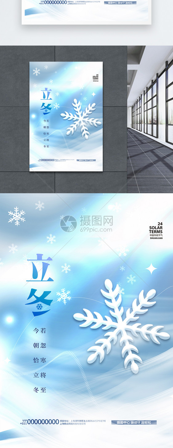 立冬节气创意海报设计图片