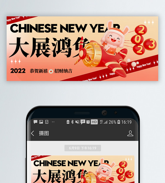 2023兔年新年公众号封面配图图片