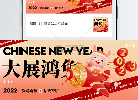 2023兔年新年公众号封面配图图片