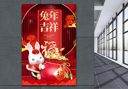2023兔年快乐兔年新年春节海报图片