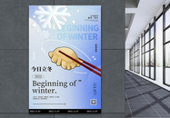 二十四节气立冬宣传海报图片