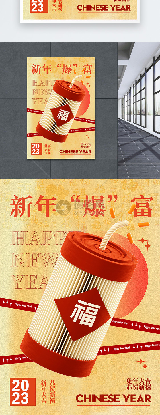 弥散风2023兔年快乐兔年新年春节海报图片