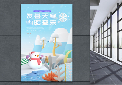 C4D二十四节气小雪海报图片