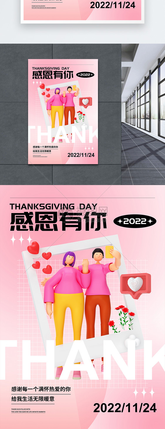 C4D立体感恩节节日海报图片
