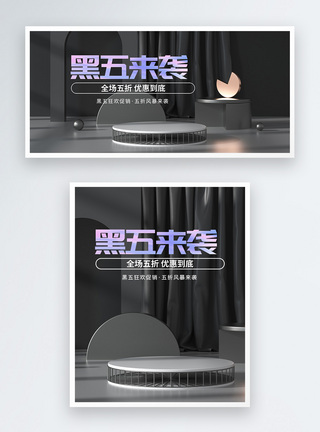 黑色星期五3d立体创意淘宝banner图片